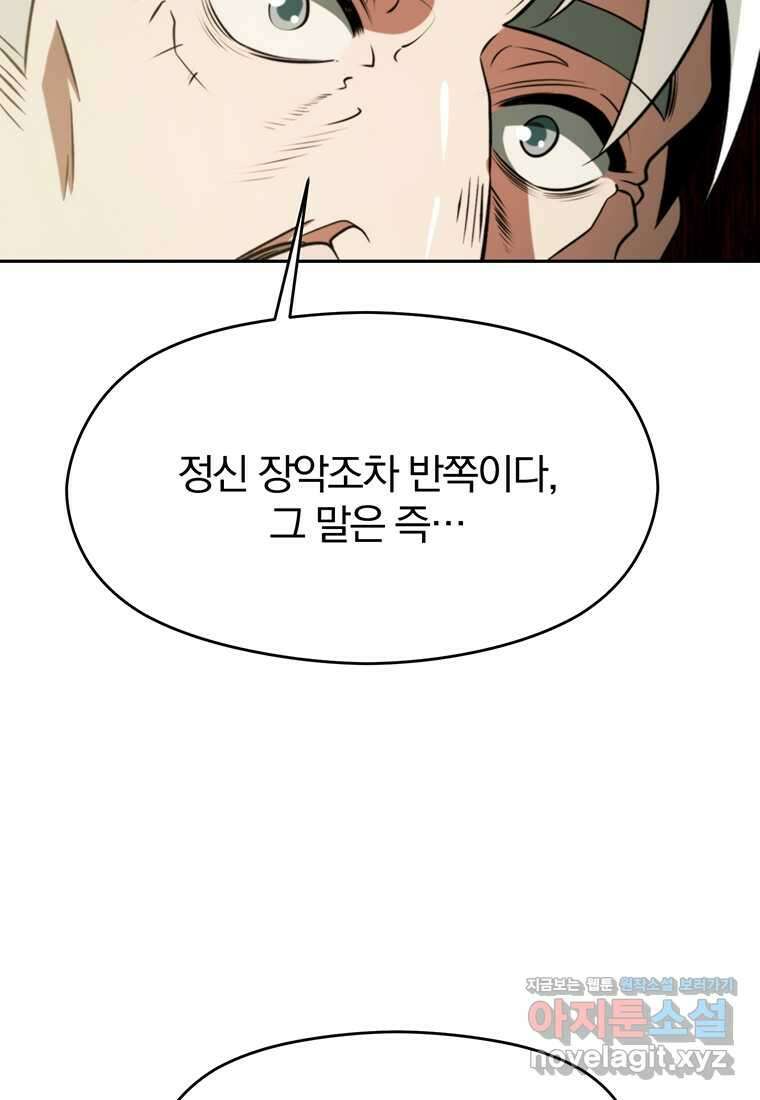 회귀로 초월하는 대마도사 115화 12