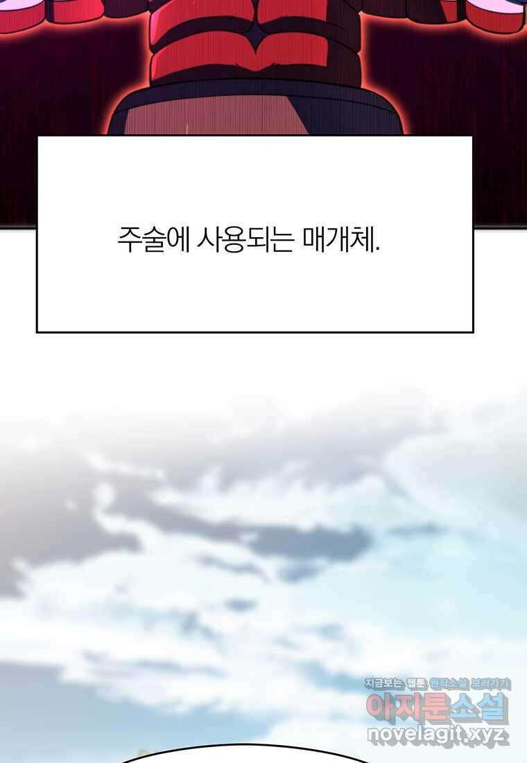 회귀로 초월하는 대마도사 115화 15