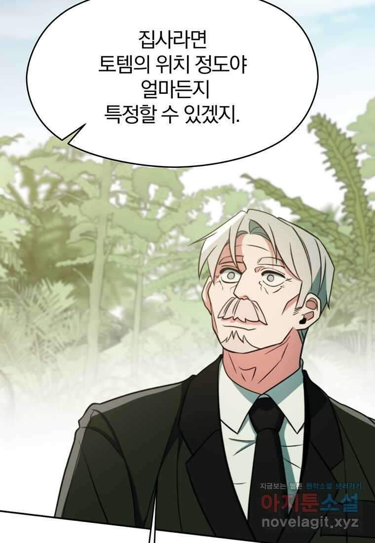 회귀로 초월하는 대마도사 115화 16