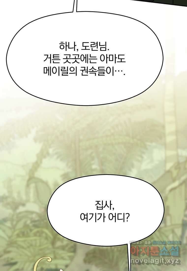 회귀로 초월하는 대마도사 115화 17