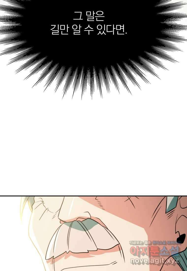 회귀로 초월하는 대마도사 115화 23