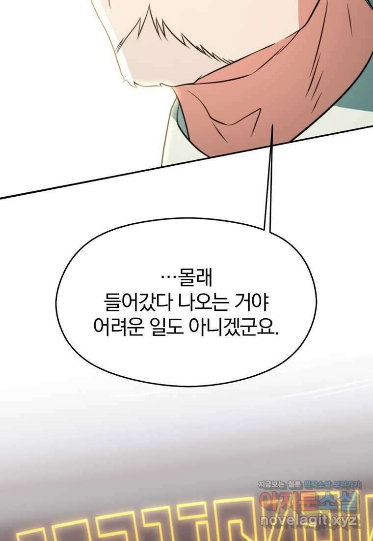 회귀로 초월하는 대마도사 115화 24