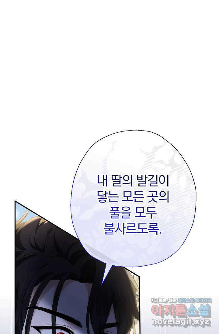 아기님 캐시로 로판 달린다 62화 1