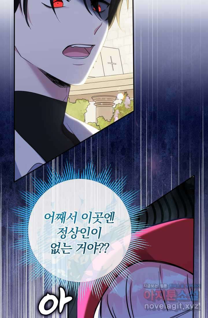 아기님 캐시로 로판 달린다 62화 2