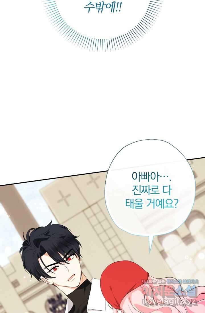 아기님 캐시로 로판 달린다 62화 4