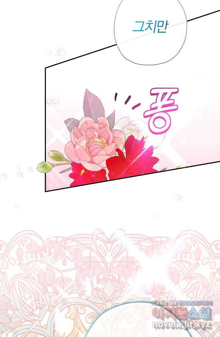 아기님 캐시로 로판 달린다 62화 6