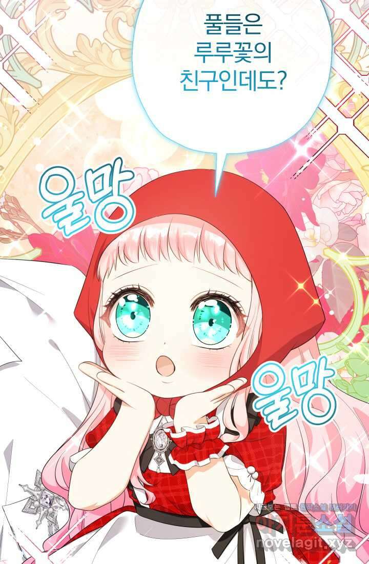 아기님 캐시로 로판 달린다 62화 7