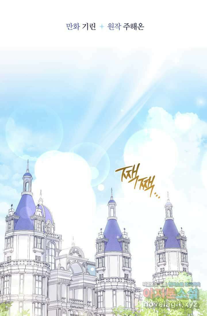 아기님 캐시로 로판 달린다 62화 12