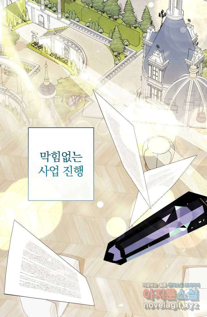 아기님 캐시로 로판 달린다 62화 14