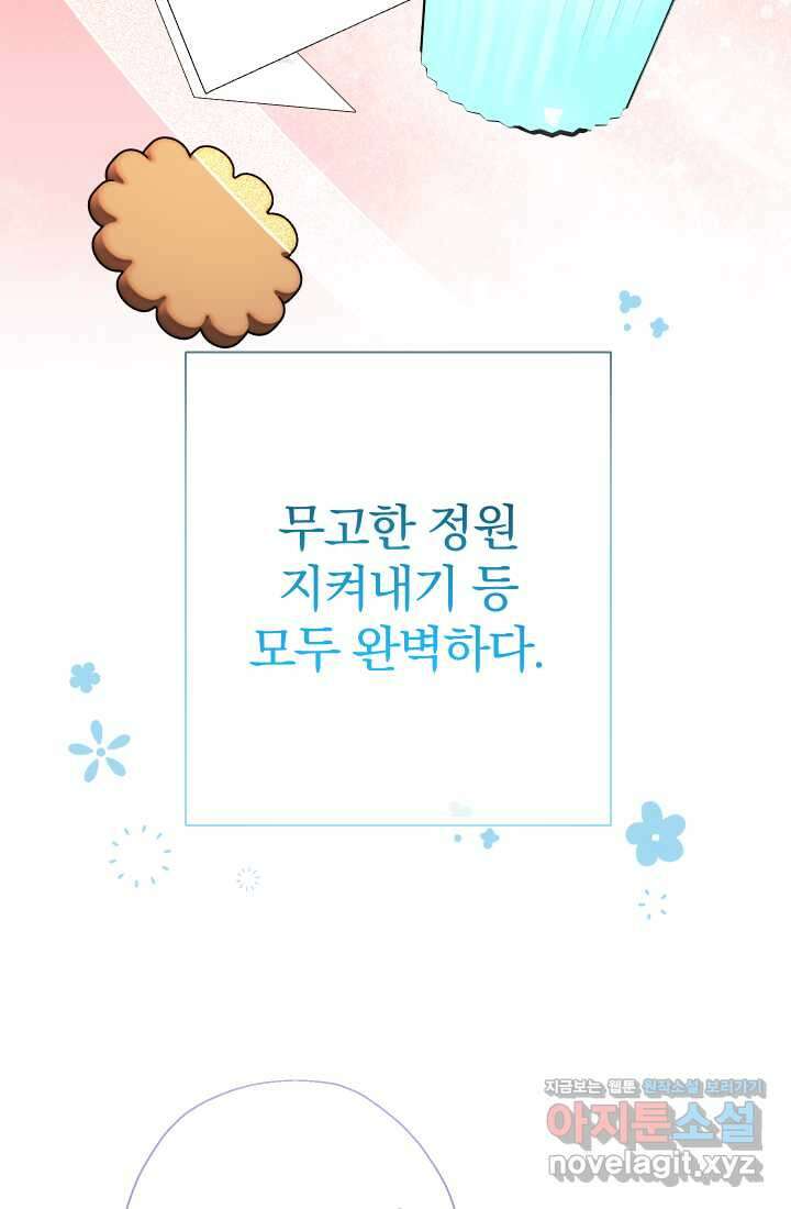 아기님 캐시로 로판 달린다 62화 17