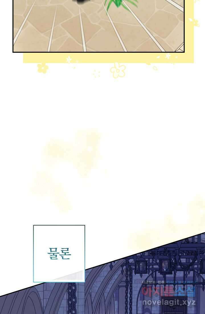 아기님 캐시로 로판 달린다 62화 19