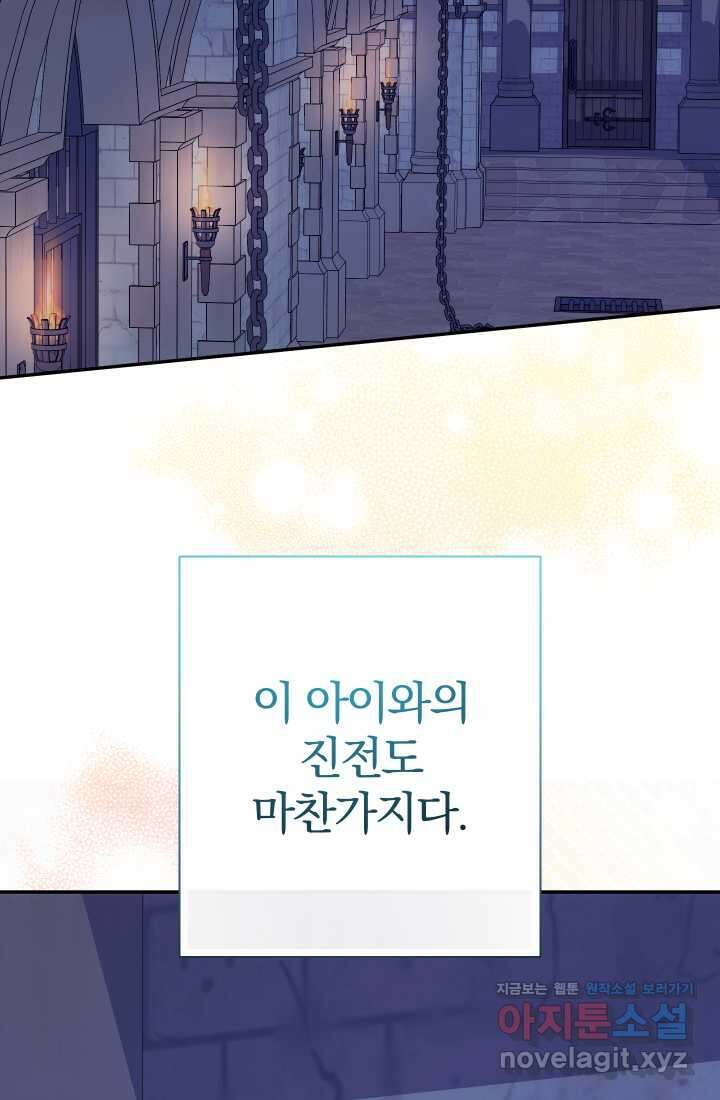 아기님 캐시로 로판 달린다 62화 20