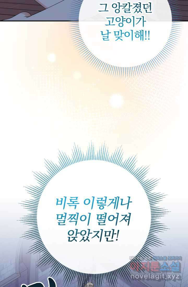 아기님 캐시로 로판 달린다 62화 22
