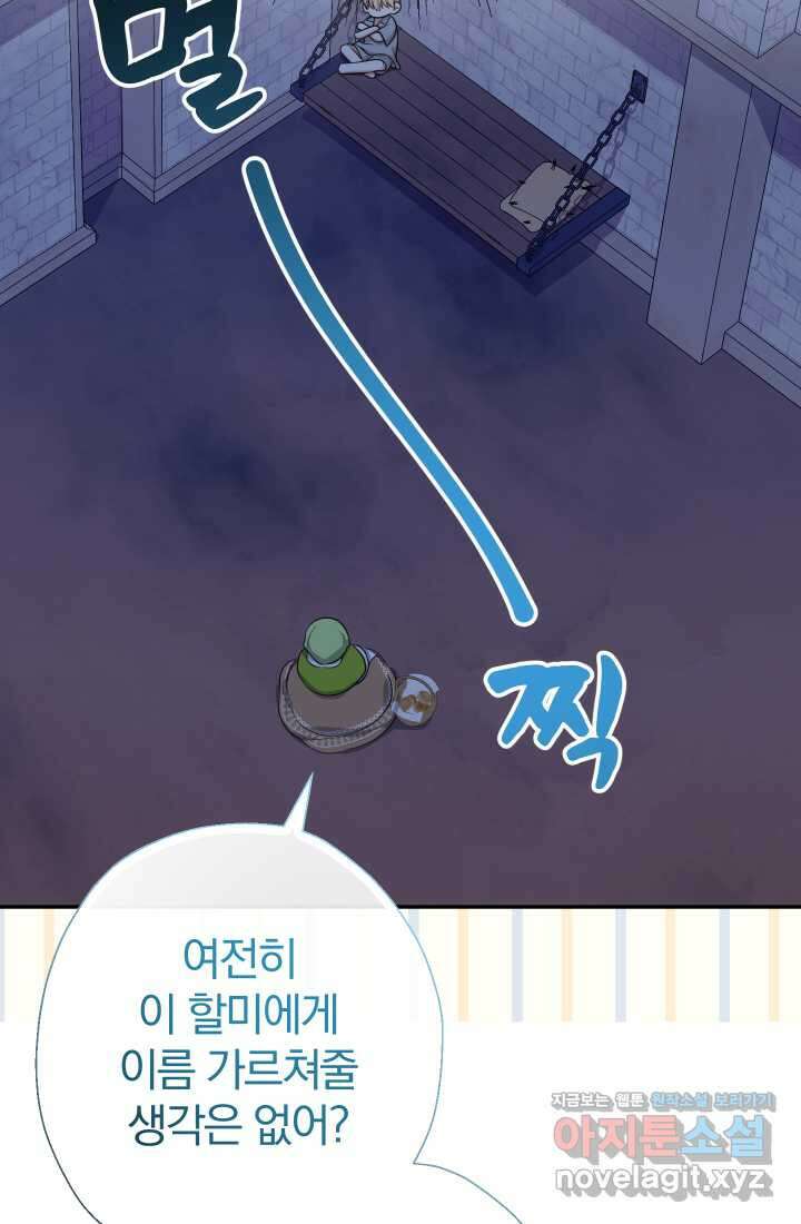 아기님 캐시로 로판 달린다 62화 23