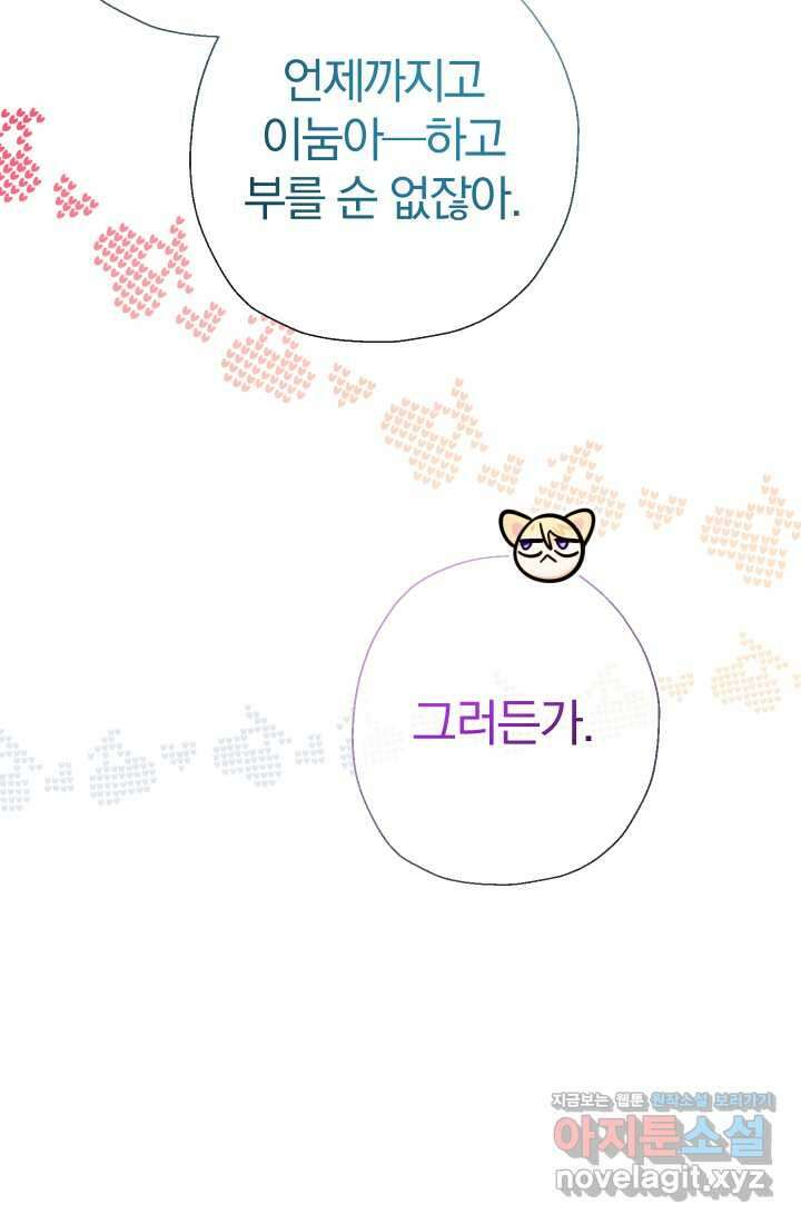 아기님 캐시로 로판 달린다 62화 24
