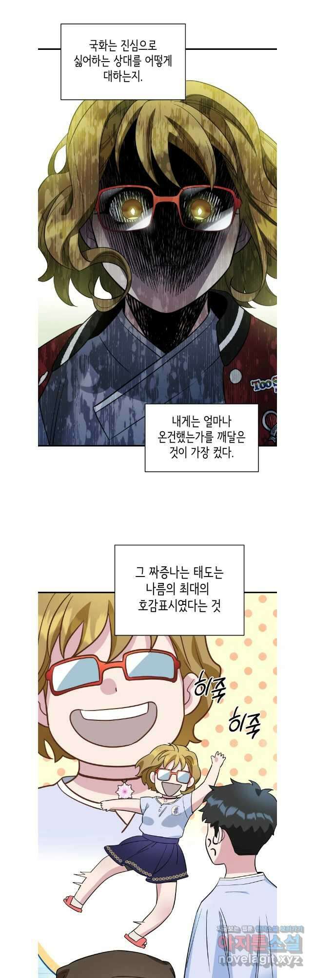 그리고 소녀가 검을 든다 106화 4