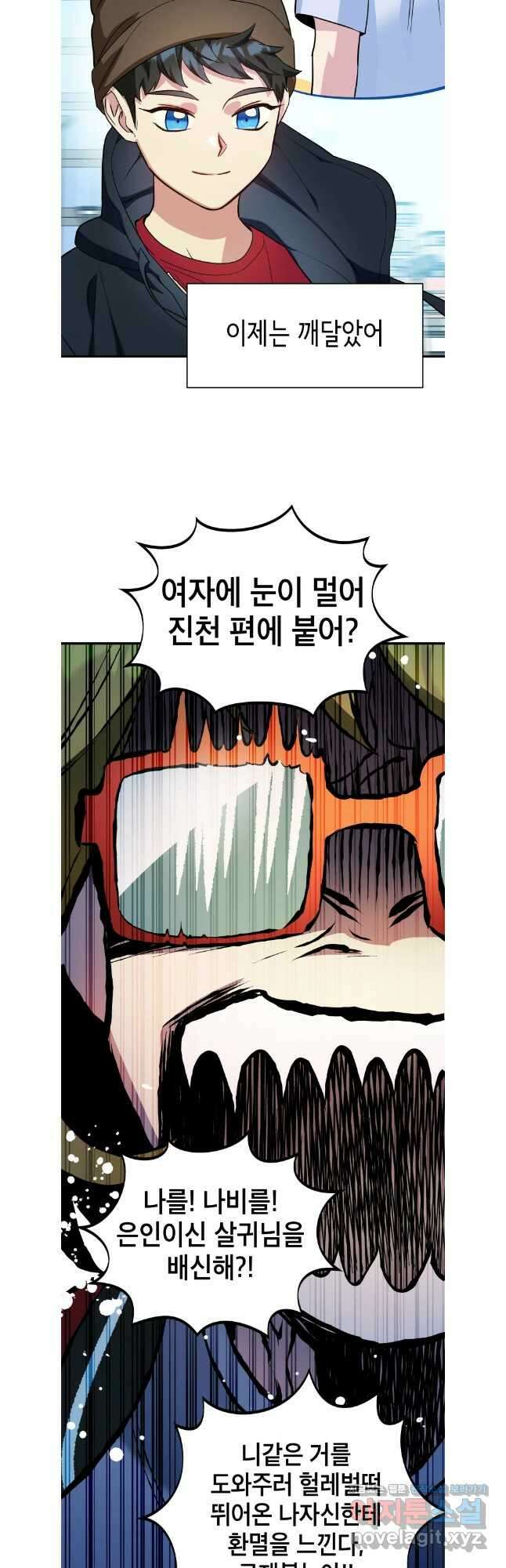 그리고 소녀가 검을 든다 106화 5