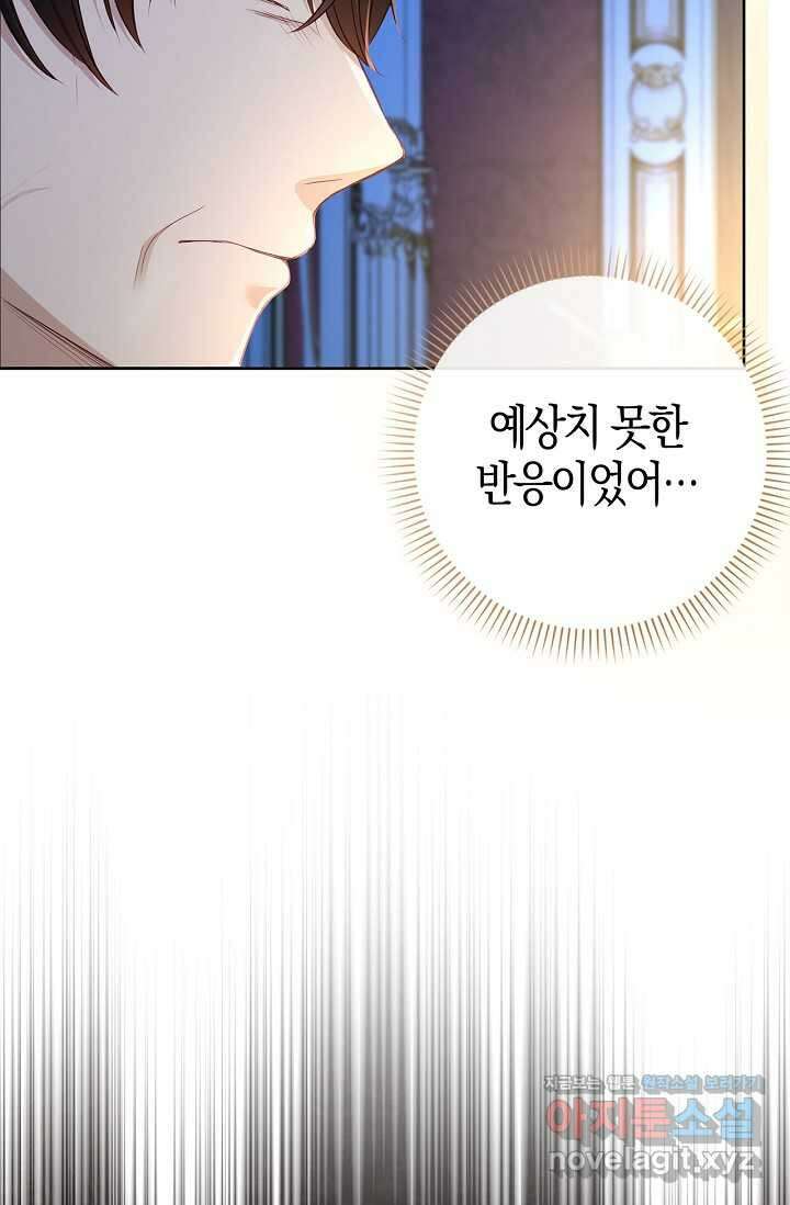 회귀한 영애에게 용서란 없습니다 24화 4