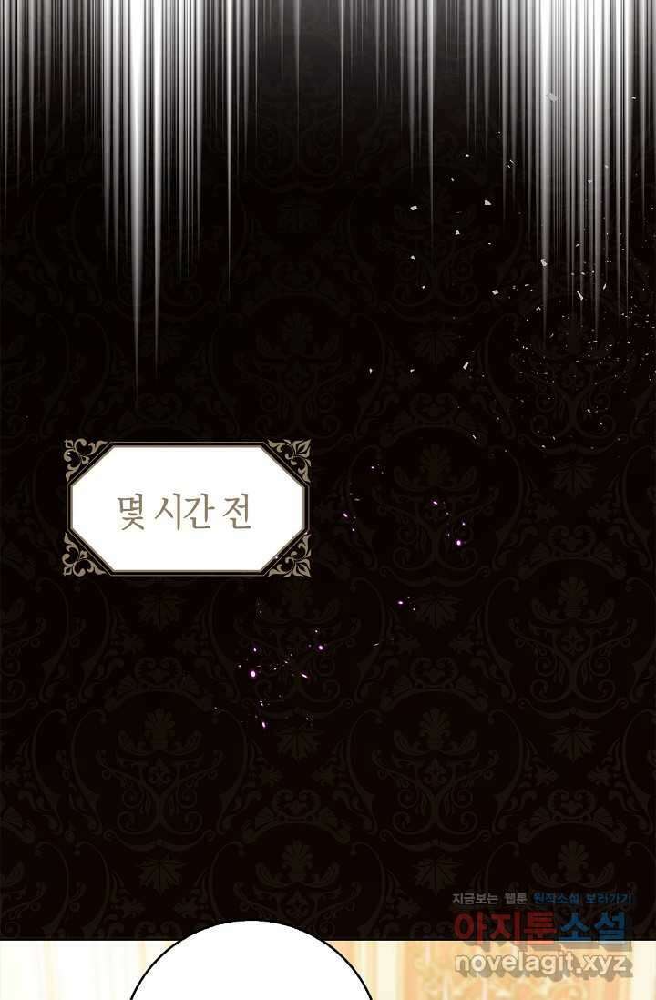 회귀한 영애에게 용서란 없습니다 24화 5