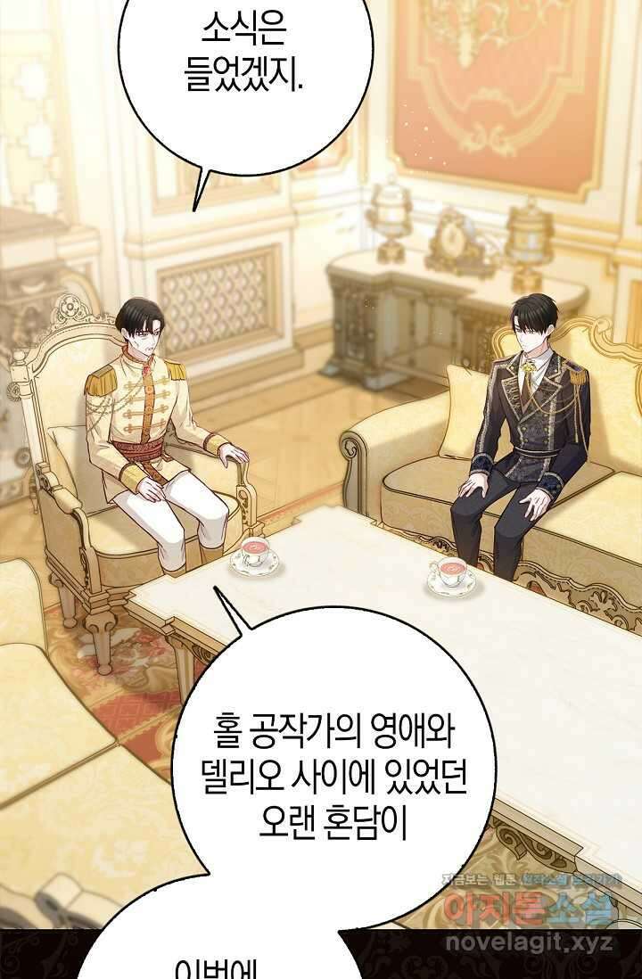 회귀한 영애에게 용서란 없습니다 24화 6