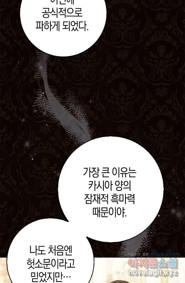 회귀한 영애에게 용서란 없습니다 24화 7