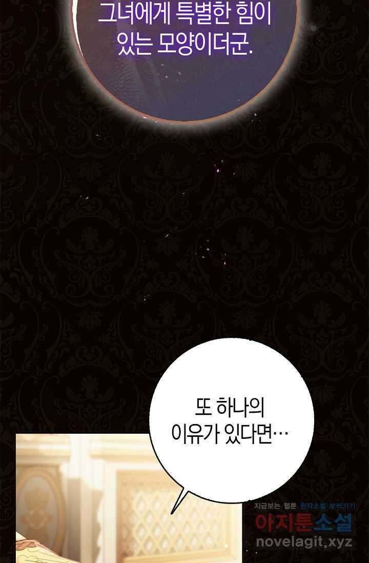 회귀한 영애에게 용서란 없습니다 24화 9