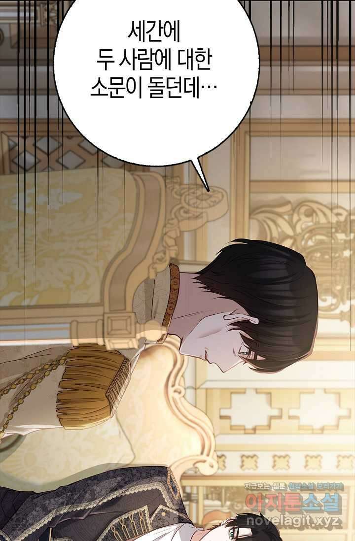 회귀한 영애에게 용서란 없습니다 24화 11