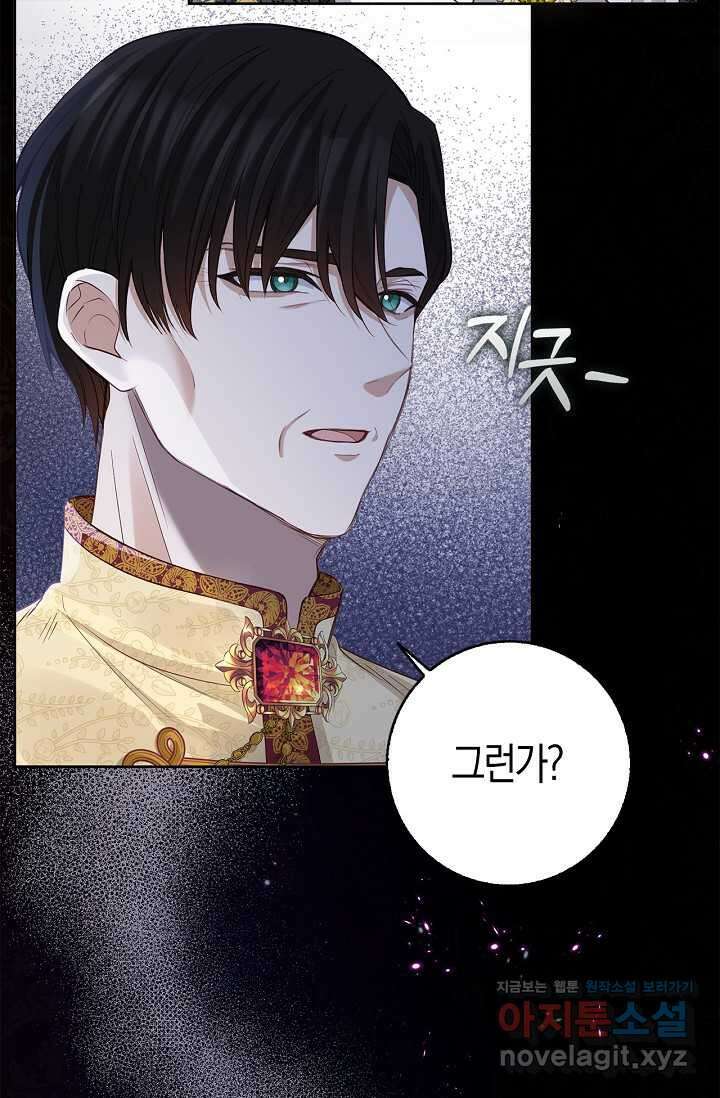 회귀한 영애에게 용서란 없습니다 24화 14