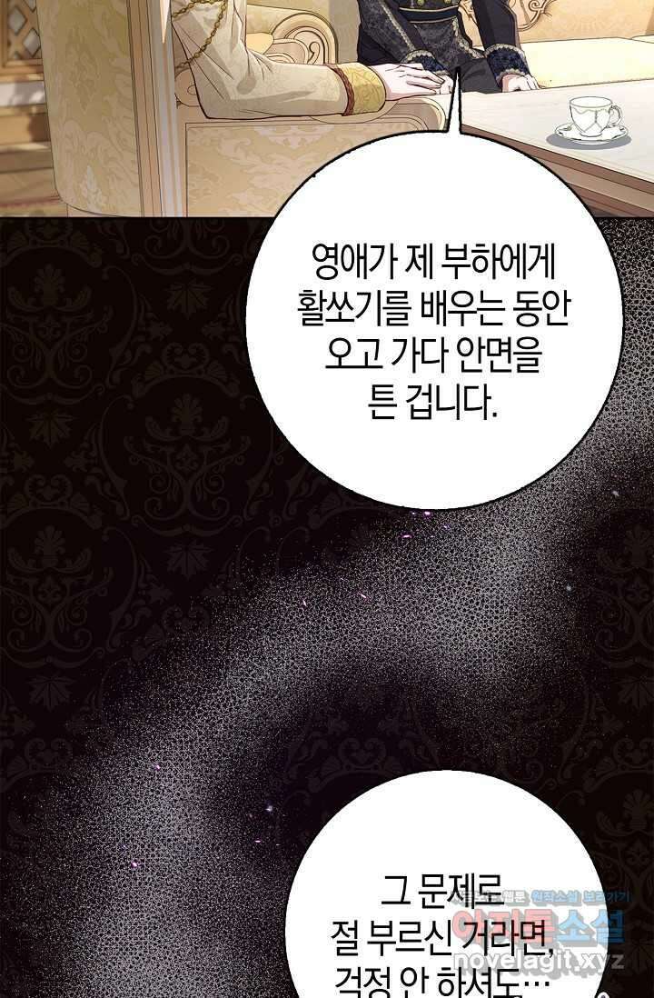 회귀한 영애에게 용서란 없습니다 24화 16