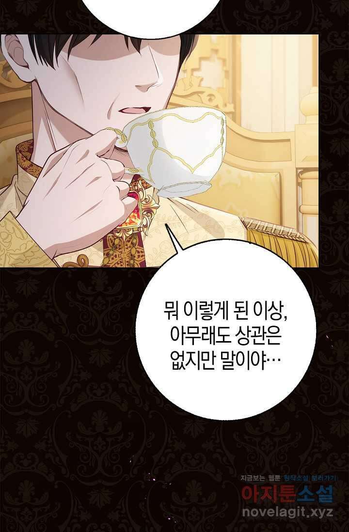 회귀한 영애에게 용서란 없습니다 24화 18