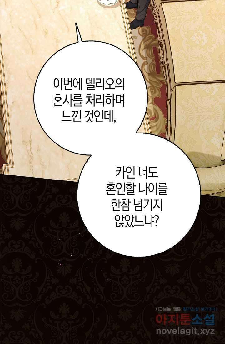 회귀한 영애에게 용서란 없습니다 24화 20