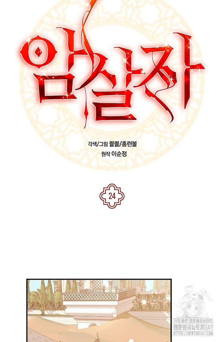 암살자 24화 4
