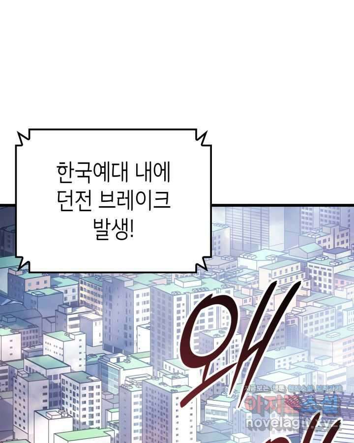 나 혼자만 레벨업 : 라그나로크 3화 4