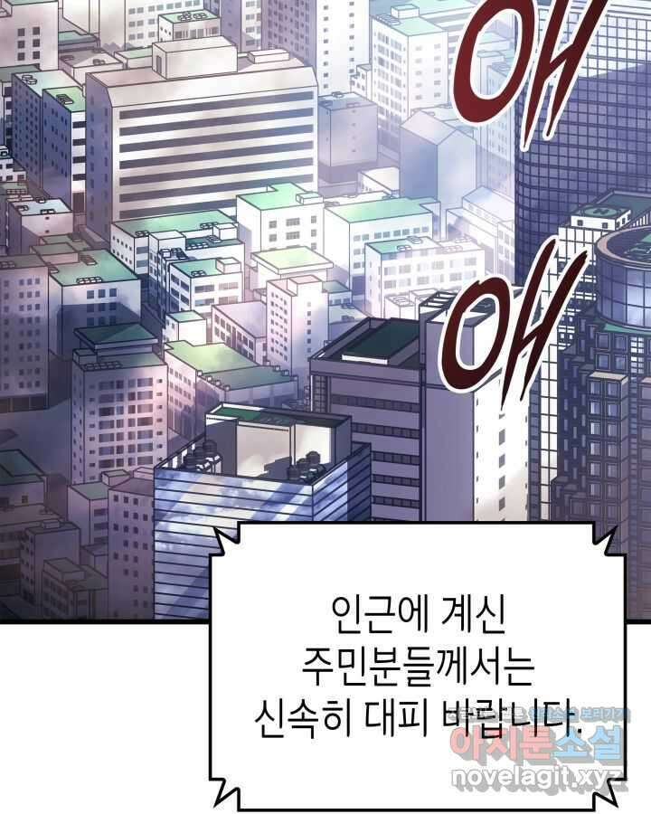 나 혼자만 레벨업 : 라그나로크 3화 5