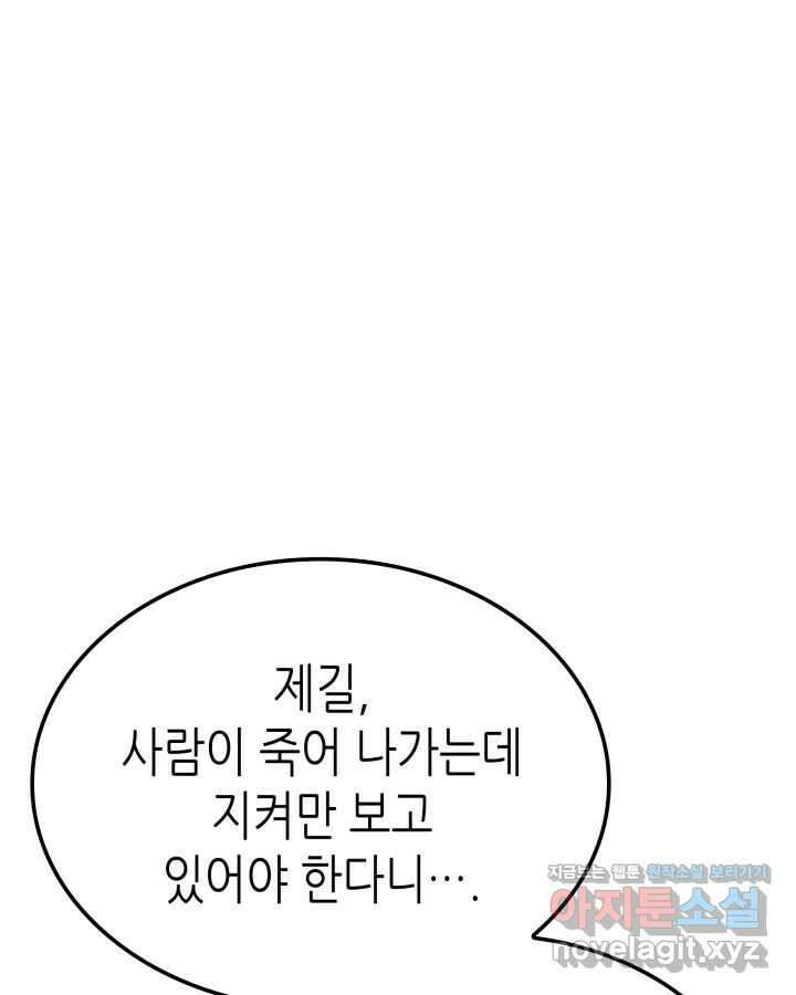 나 혼자만 레벨업 : 라그나로크 3화 9
