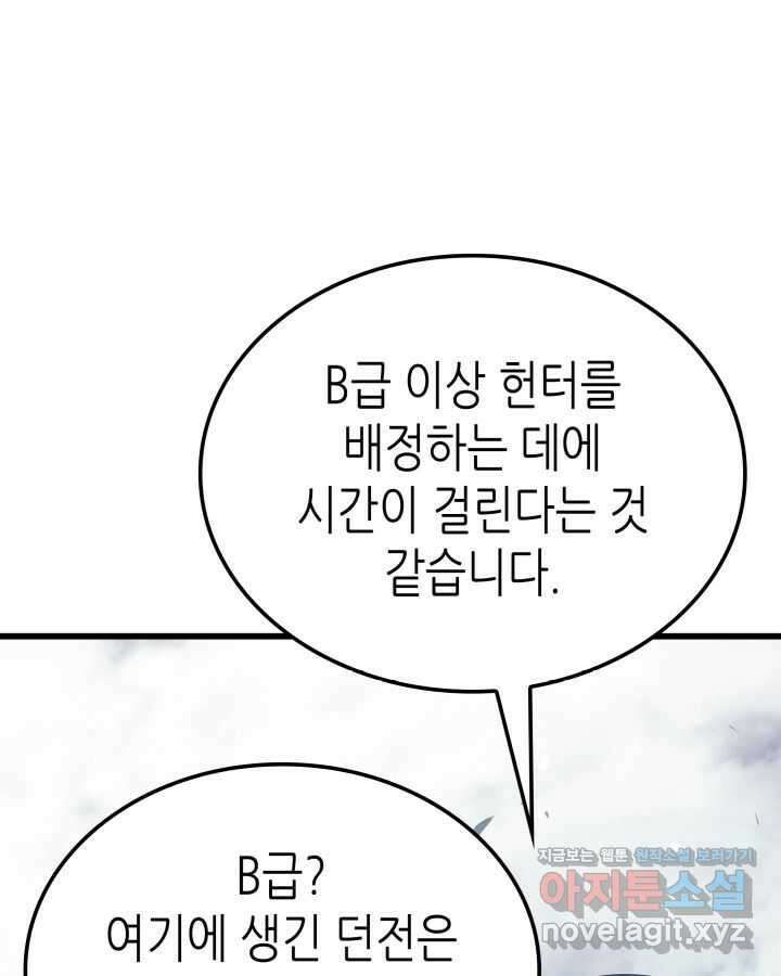 나 혼자만 레벨업 : 라그나로크 3화 12