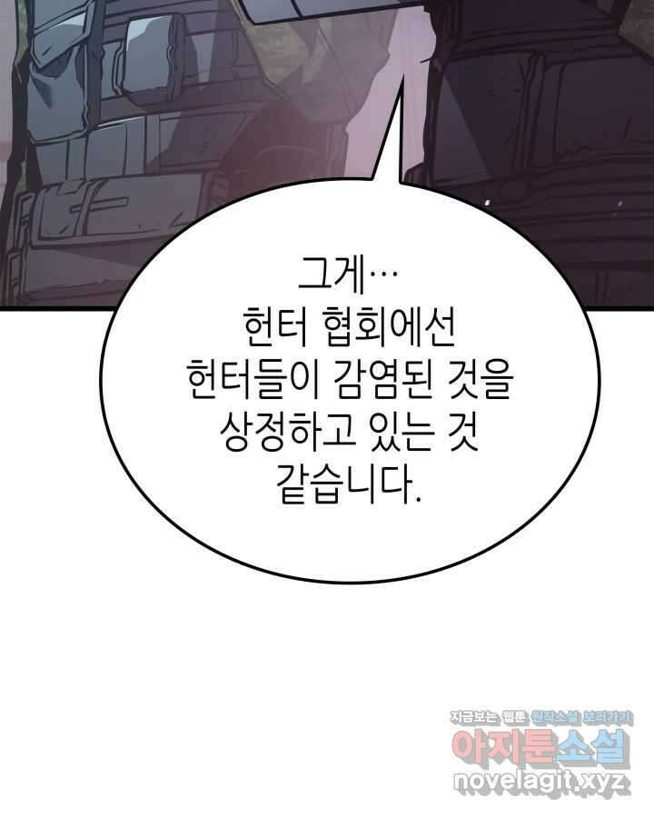 나 혼자만 레벨업 : 라그나로크 3화 14
