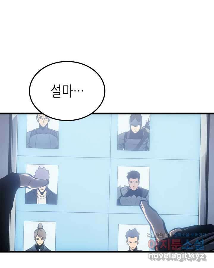 나 혼자만 레벨업 : 라그나로크 3화 15