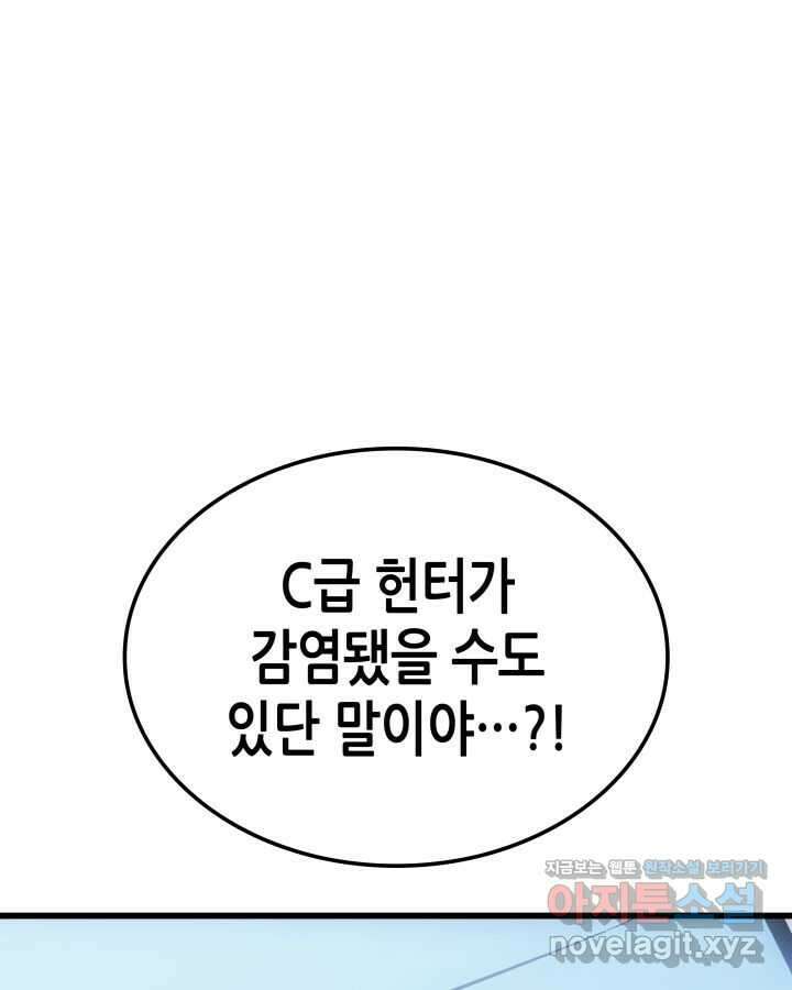 나 혼자만 레벨업 : 라그나로크 3화 16