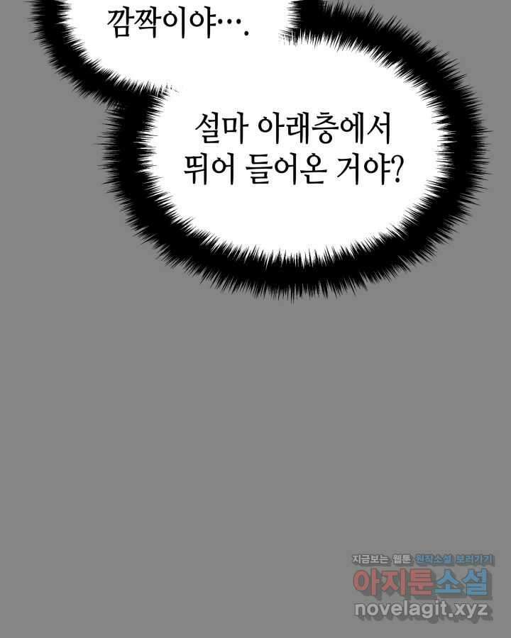 나 혼자만 레벨업 : 라그나로크 3화 22