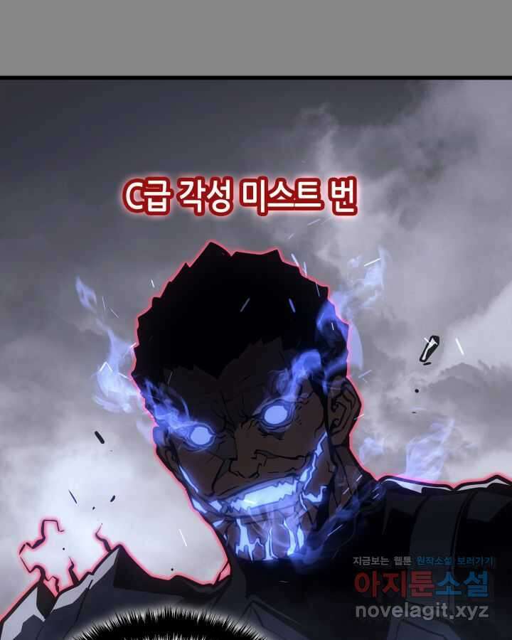나 혼자만 레벨업 : 라그나로크 3화 23