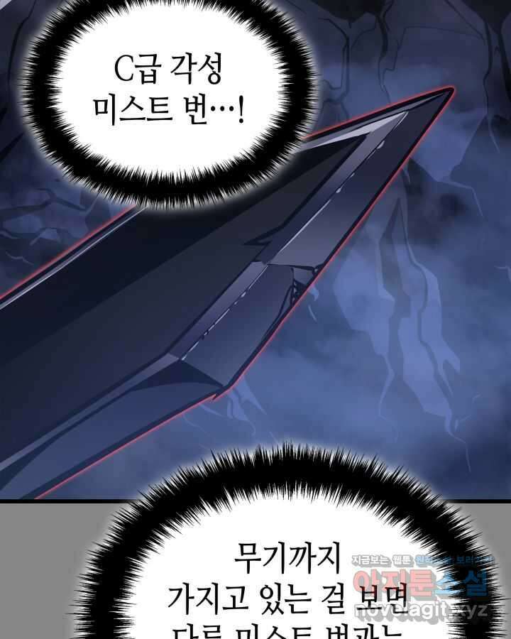 나 혼자만 레벨업 : 라그나로크 3화 24