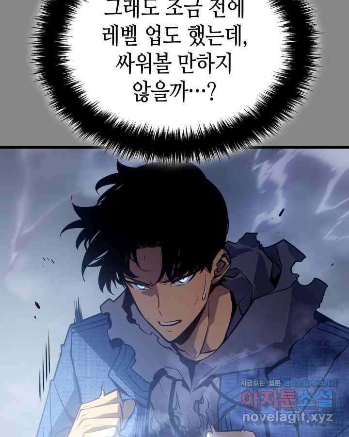 나 혼자만 레벨업 : 라그나로크 3화 26