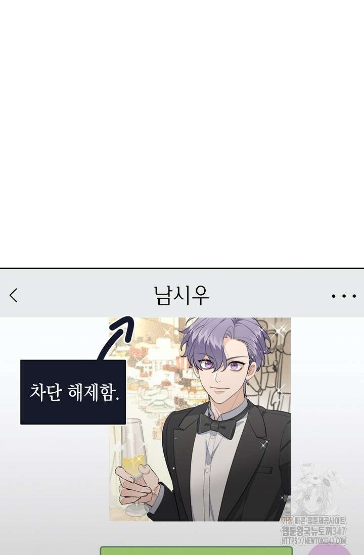 너, 내 사람이 되어 줘! 76화 6
