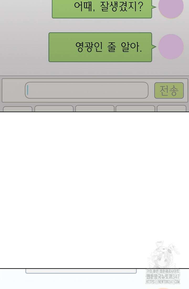 너, 내 사람이 되어 줘! 76화 7