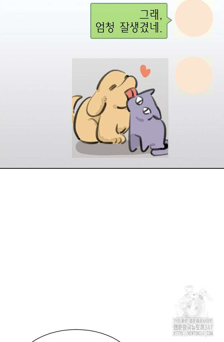너, 내 사람이 되어 줘! 76화 8