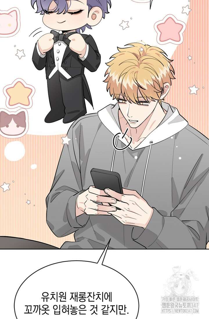 너, 내 사람이 되어 줘! 76화 11