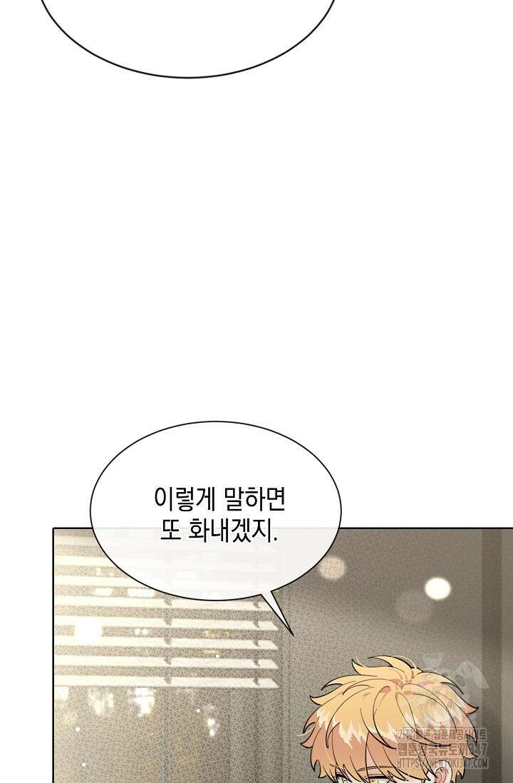 너, 내 사람이 되어 줘! 76화 12