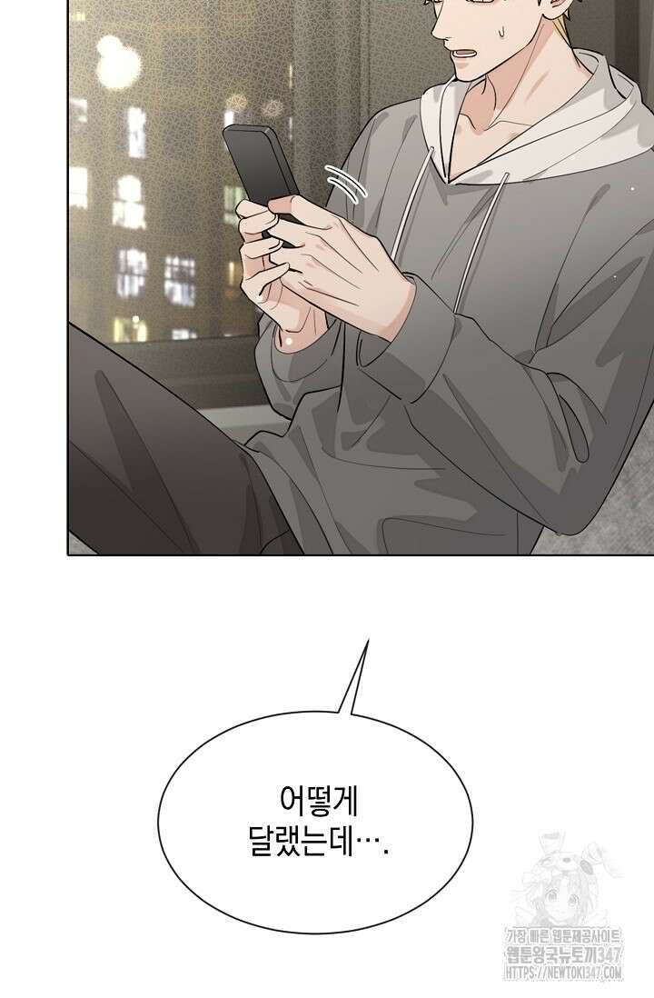 너, 내 사람이 되어 줘! 76화 13