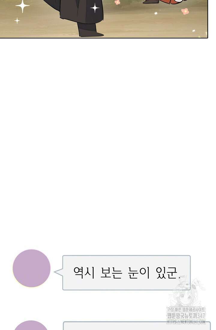 너, 내 사람이 되어 줘! 76화 18